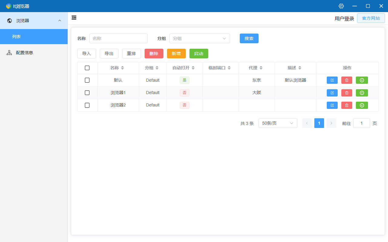 IT浏览器界面
